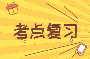 考點(diǎn) 知識(shí)點(diǎn) 考點(diǎn) 知識(shí)點(diǎn)