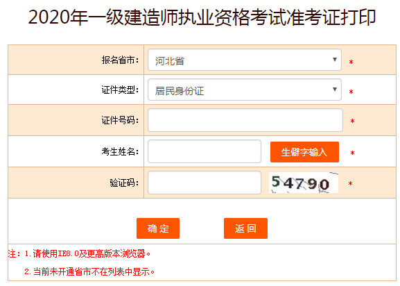 準(zhǔn)考證打印 準(zhǔn)考證打印