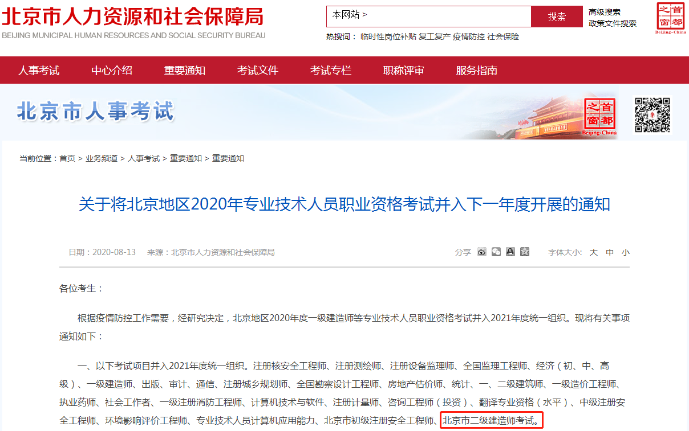 北京二建報名時間2020 北京二建報名時間2020