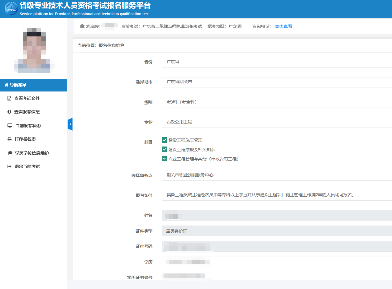 廣東省2020年度二級建造師執(zhí)業(yè)資格考試網(wǎng)上報(bào)名操作指引