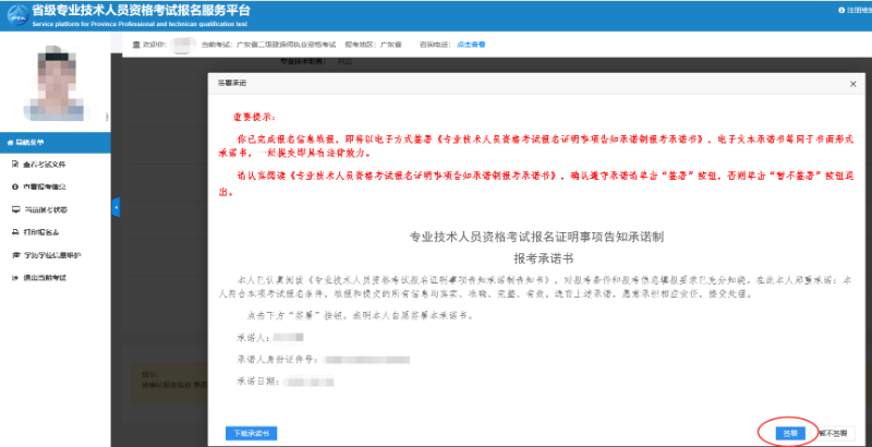廣東省2020年度二級建造師執(zhí)業(yè)資格考試網(wǎng)上報(bào)名操作指引