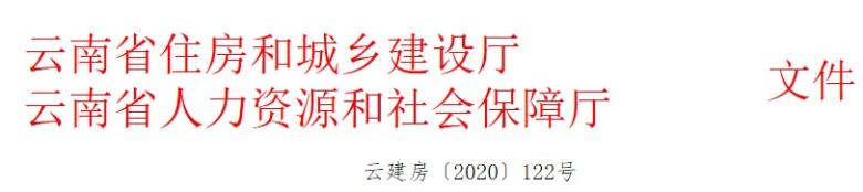 云南關(guān)于做好2020年房地產(chǎn)估價師資格考試報(bào)名工作有關(guān)事項(xiàng)的通知