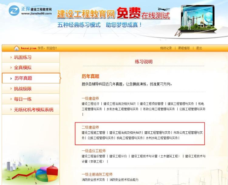 二級(jí)建造師試題在線估分 二級(jí)建造師試題在線估分