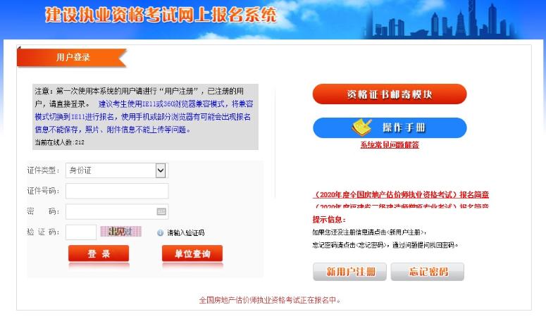 福建房地產(chǎn)估價(jià)師考試報(bào)名入口 福建房地產(chǎn)估價(jià)師考試報(bào)名入口