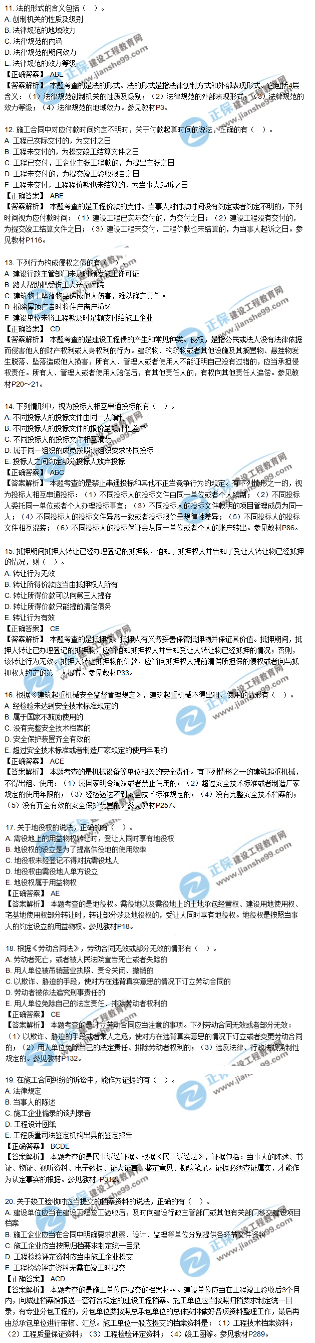 二建試題二建題庫8 二建試題二建題庫8