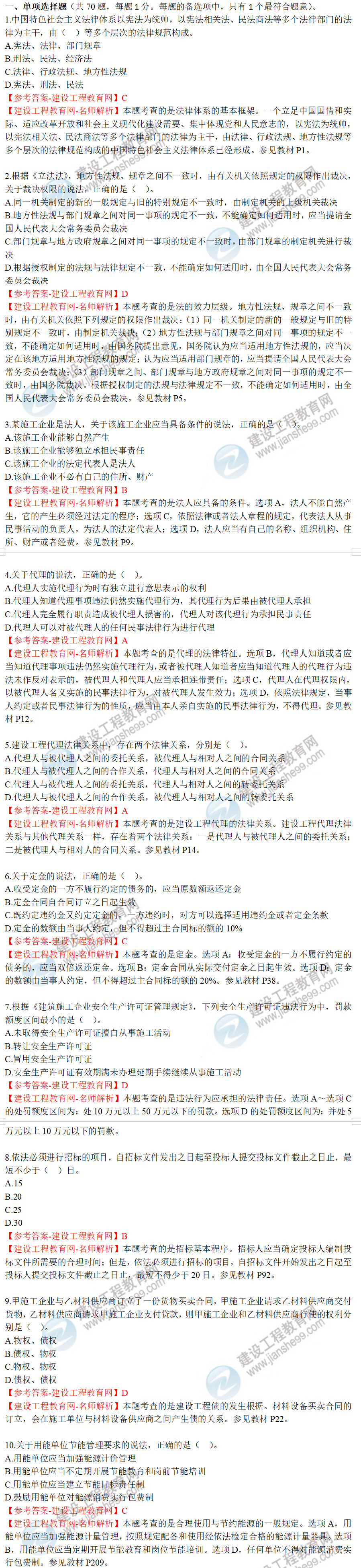 工程法規(guī)試題1-10 工程法規(guī)試題1-10