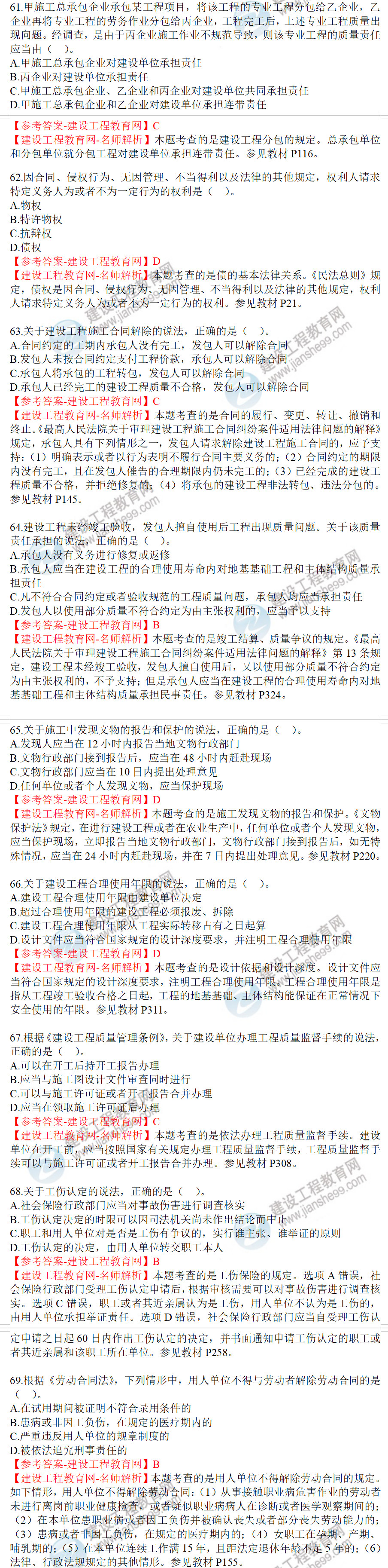 工程法規(guī)試題61-69 工程法規(guī)試題61-69