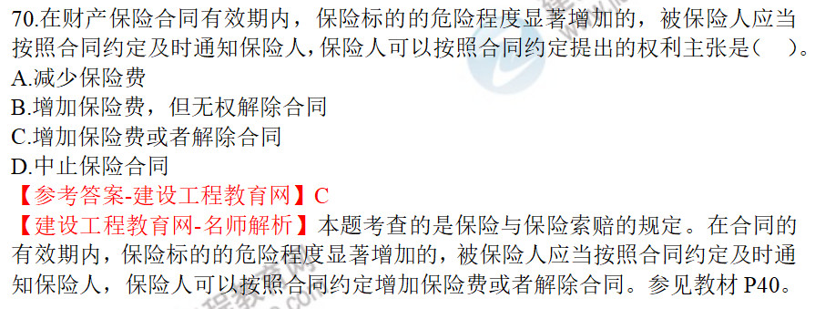 工程法規(guī)試題70 工程法規(guī)試題70