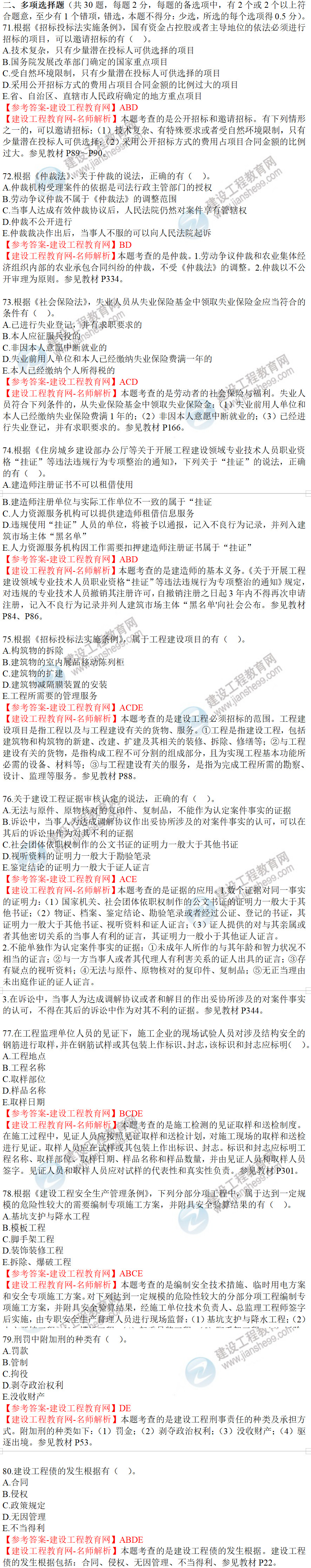 工程法規(guī)試題71-80 工程法規(guī)試題71-80