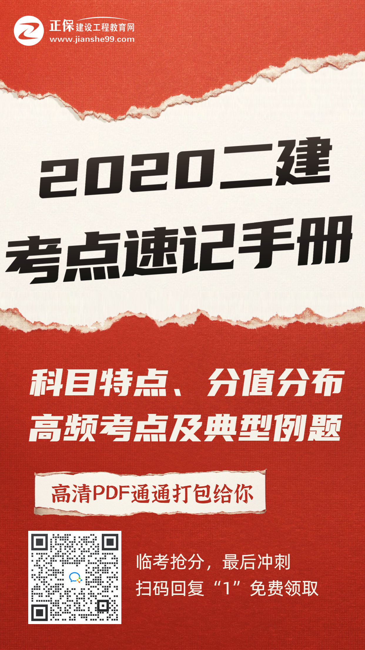 二級(jí)建造師考點(diǎn)速記手冊(cè) 二級(jí)建造師考點(diǎn)速記手冊(cè)