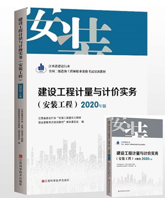 江西二級造價(jià)安裝教材