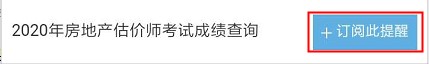 【房估成績】2020年房估考試成績12月初公布，預約查成績