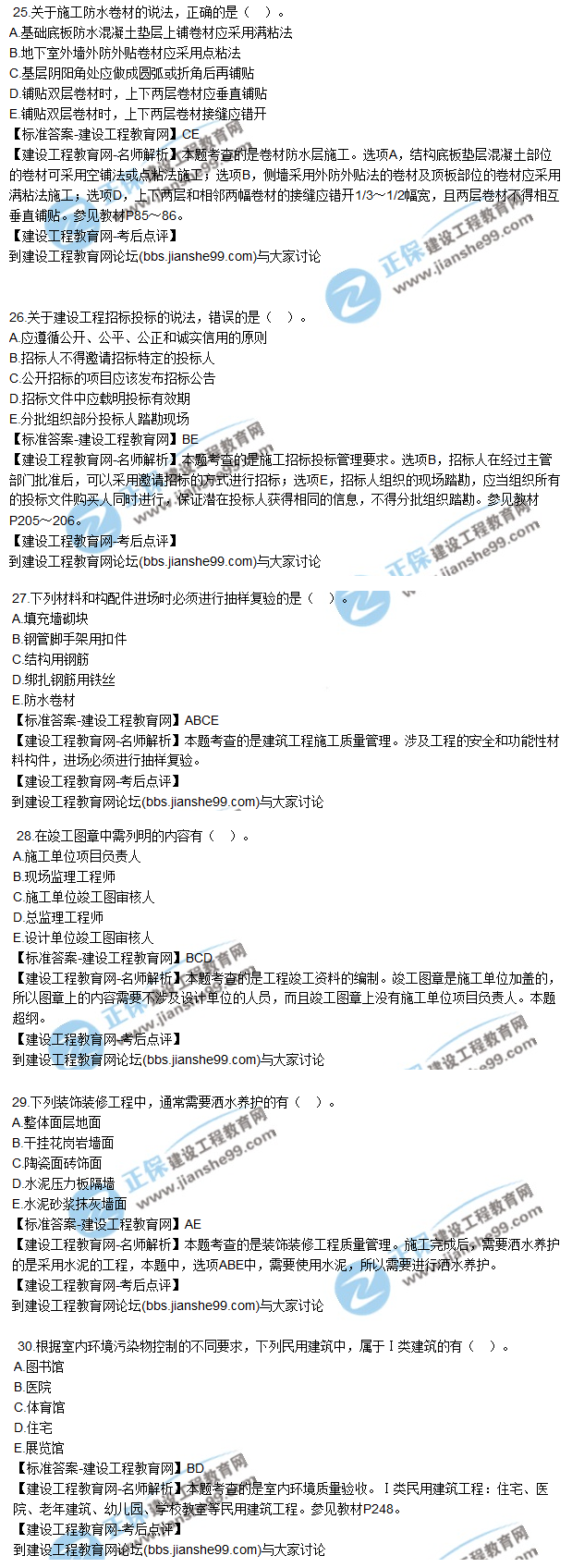 2017二建建筑實(shí)務(wù)試題3 2017二建建筑實(shí)務(wù)試題3