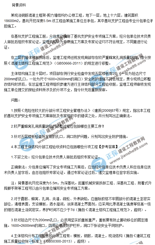 2017二建建筑實務(wù)試題案例3 2017二建建筑實務(wù)試題案例3