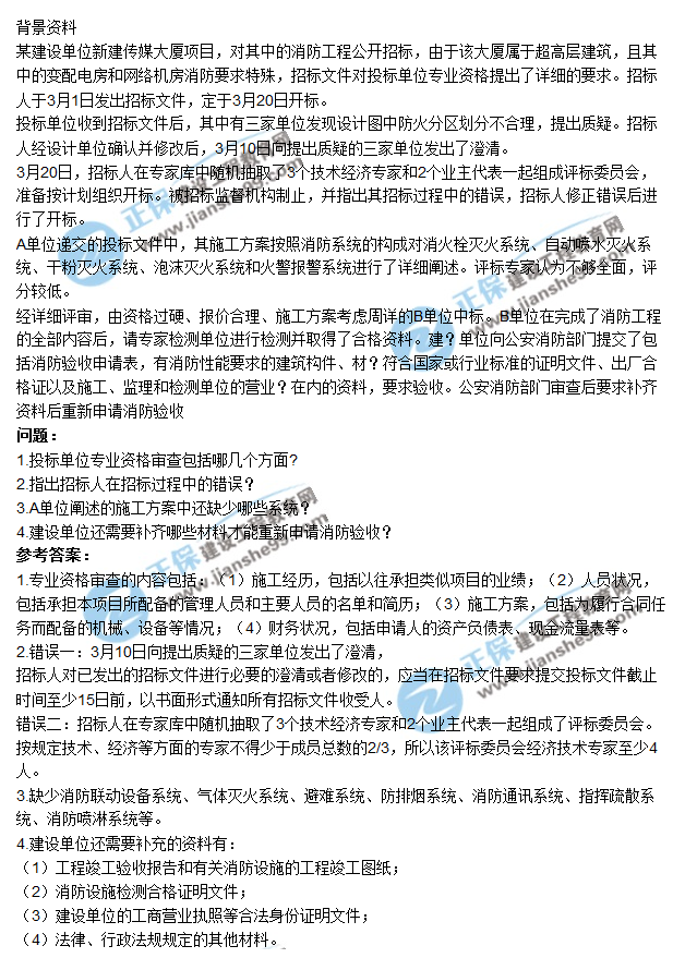 二建機電試題案例1 二建機電試題案例1