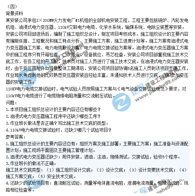 二建機(jī)電試題案例4 二建機(jī)電試題案例4