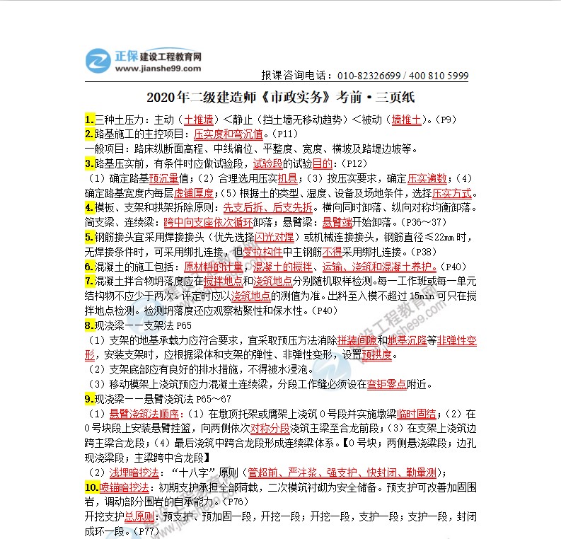 2020年二級(jí)建造師市政實(shí)務(wù)考前三頁(yè)紙（體驗(yàn)版）
