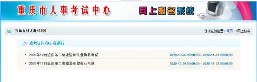 重慶二級(jí)建造師準(zhǔn)考證打印 重慶二級(jí)建造師準(zhǔn)考證打印