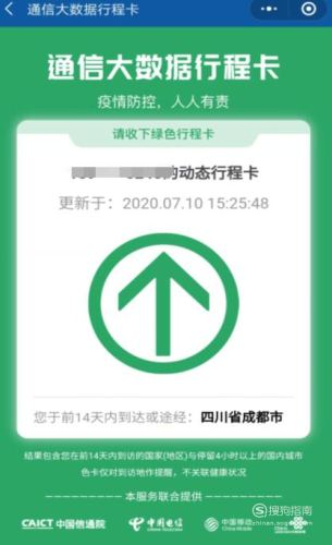 稍等片刻，就可以生成行程碼了。