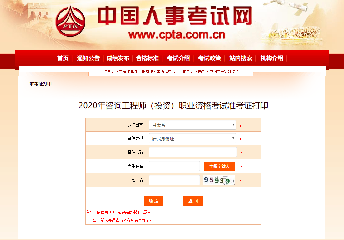 甘肅省準考證 甘肅省準考證