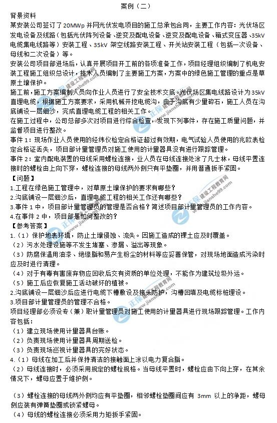 二建歷年試題及答案機(jī)電案例2 二建歷年試題及答案機(jī)電案例2