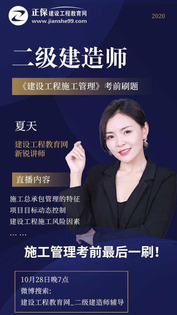 2020年二級(jí)建造師《施工管理》考前最后一刷?。?0月28日）