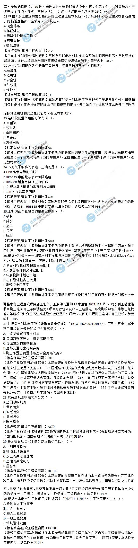 歷年二建試題水利3 歷年二建試題水利3