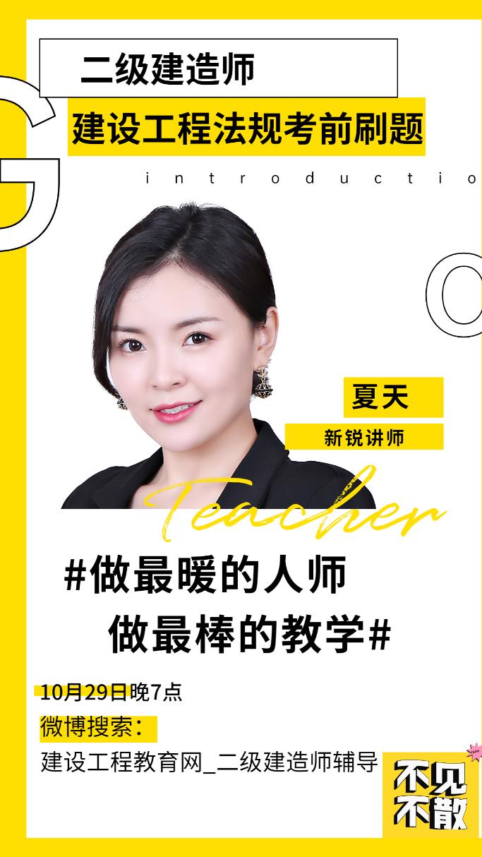 【免費(fèi)直播】二級建造師《工程法規(guī)》考前刷題（10月29日）