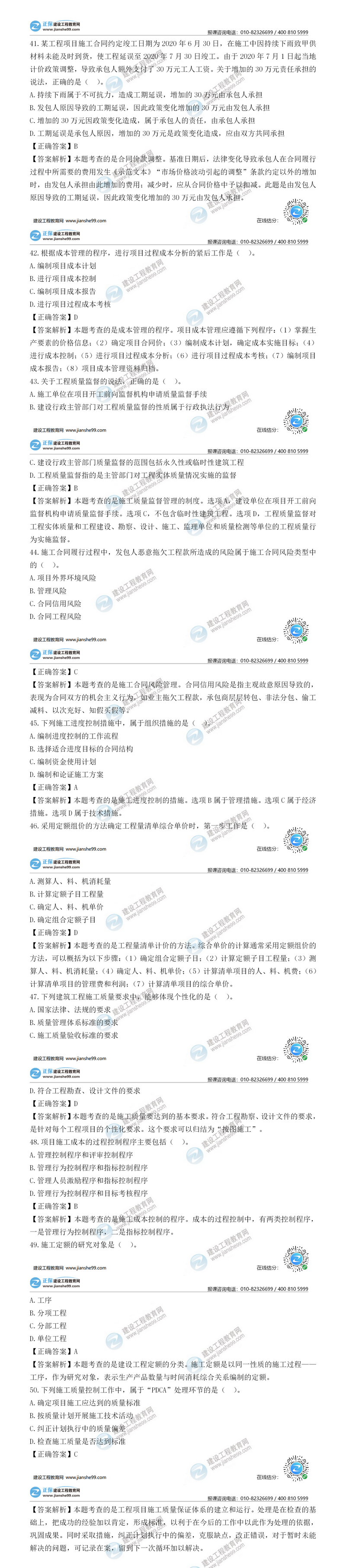 二建施工管理試題解析單選題41-50 二建施工管理試題解析單選題41-50