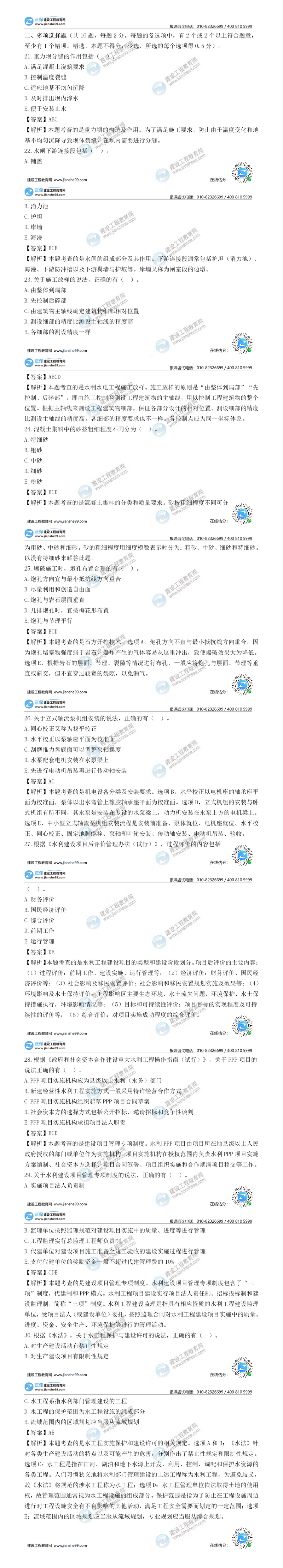 二建水利試題解析多選題 二建水利試題解析多選題