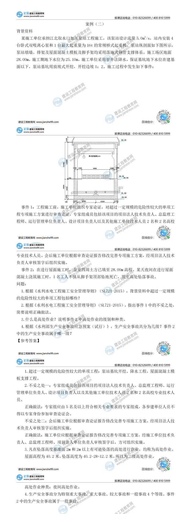 二建水利試題解析案例二 二建水利試題解析案例二