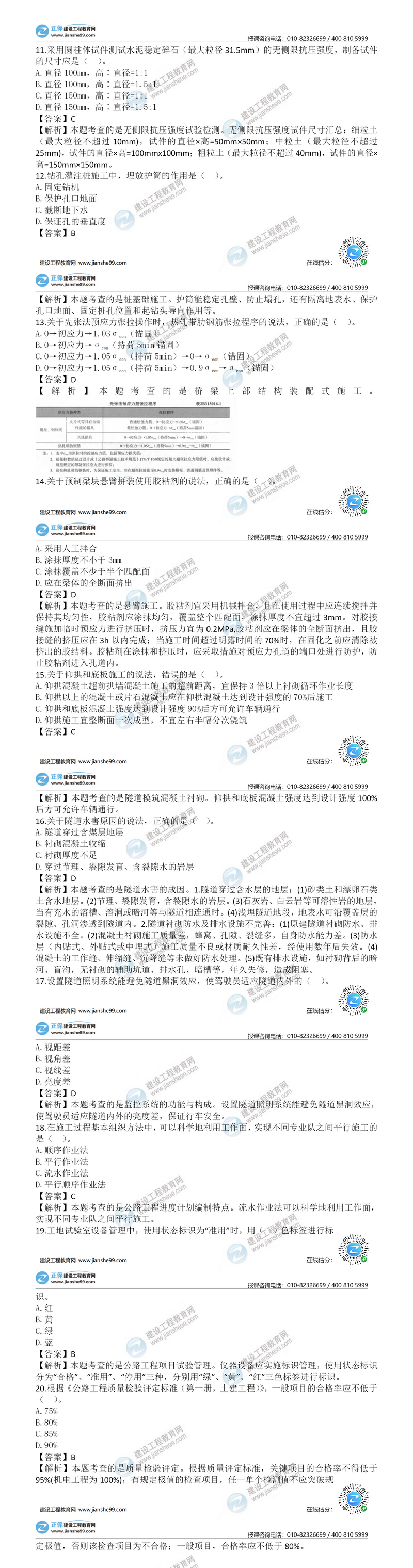 二建公路試題答案解析單選題11-20 二建公路試題答案解析單選題11-20
