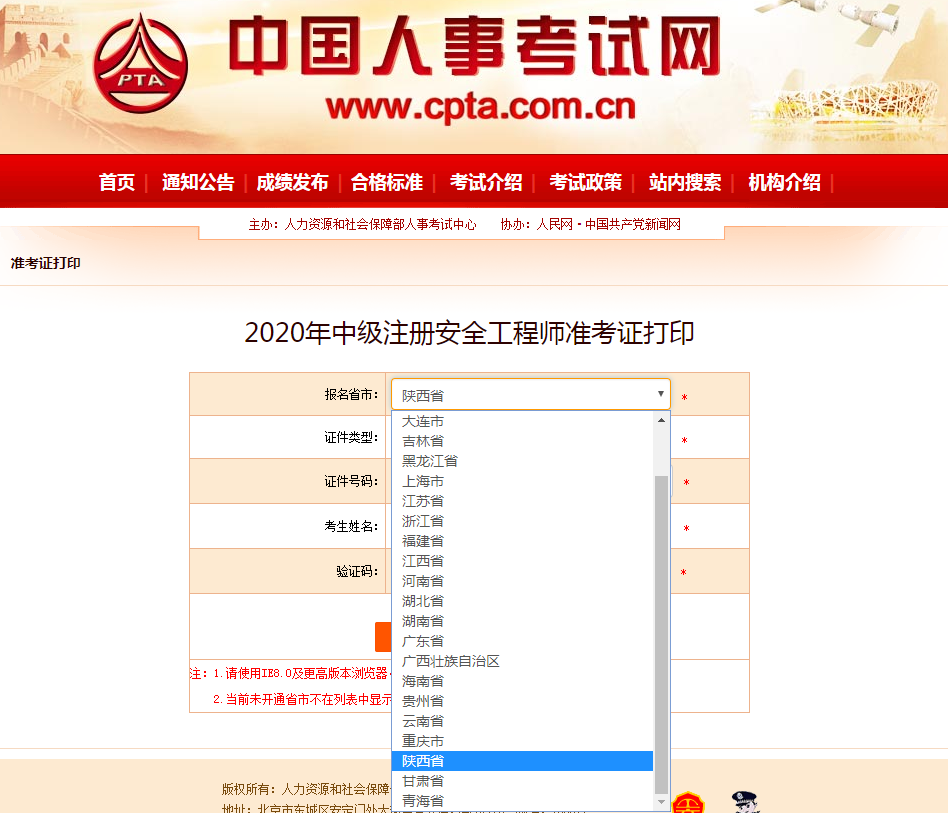陜西準(zhǔn)考證