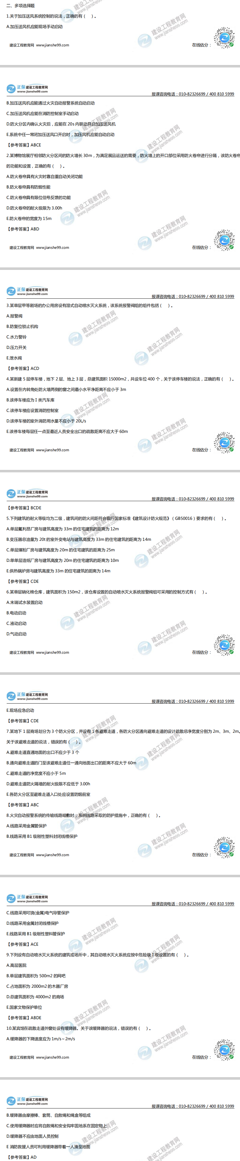 多選1-10 多選1-10