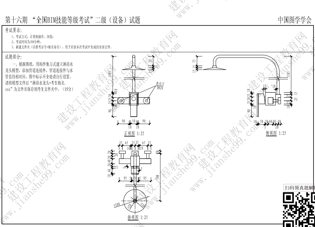 第十六期BIM二級(jí)設(shè)備_0 第十六期BIM二級(jí)設(shè)備_0