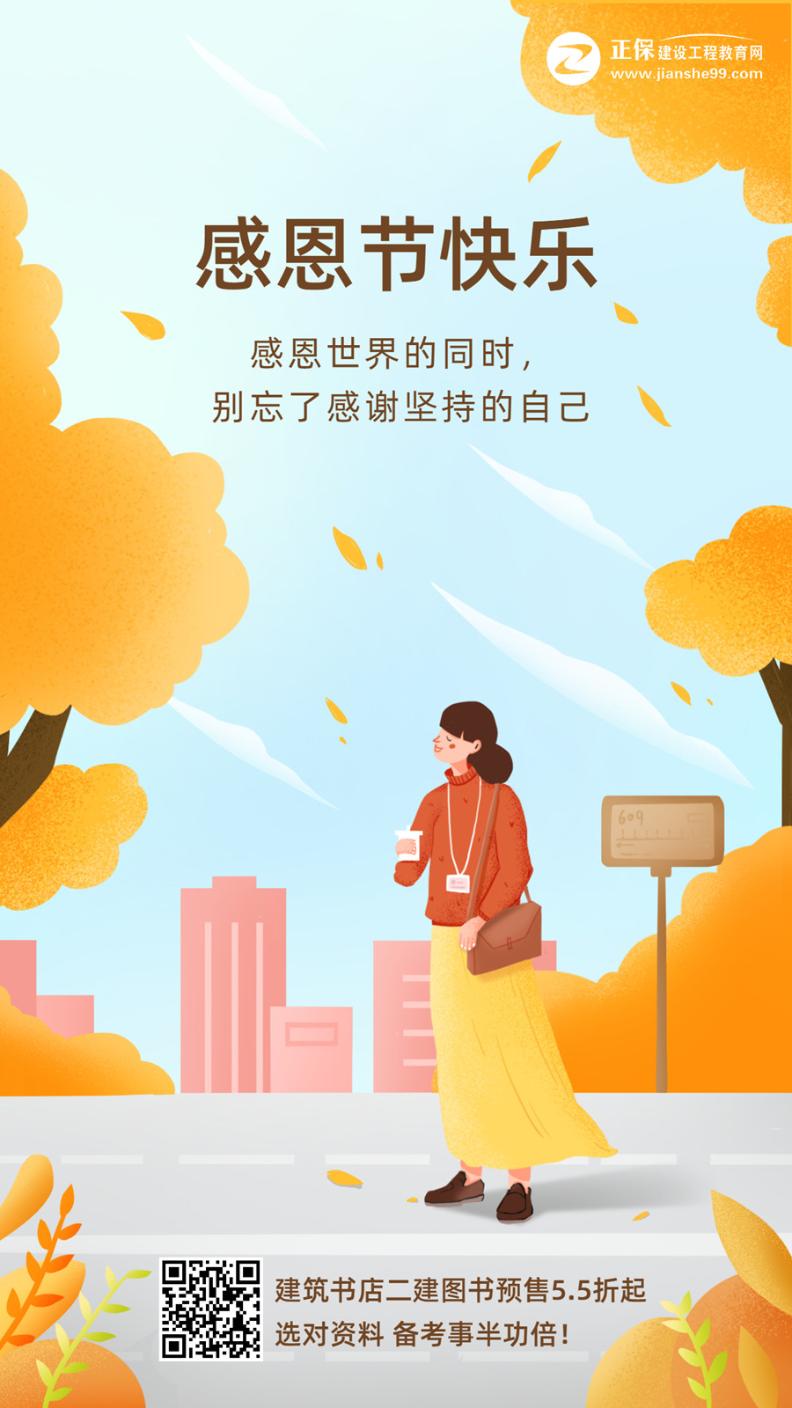 【感恩節(jié)】二建考生 “謝謝”要大聲說(shuō)出來(lái)！