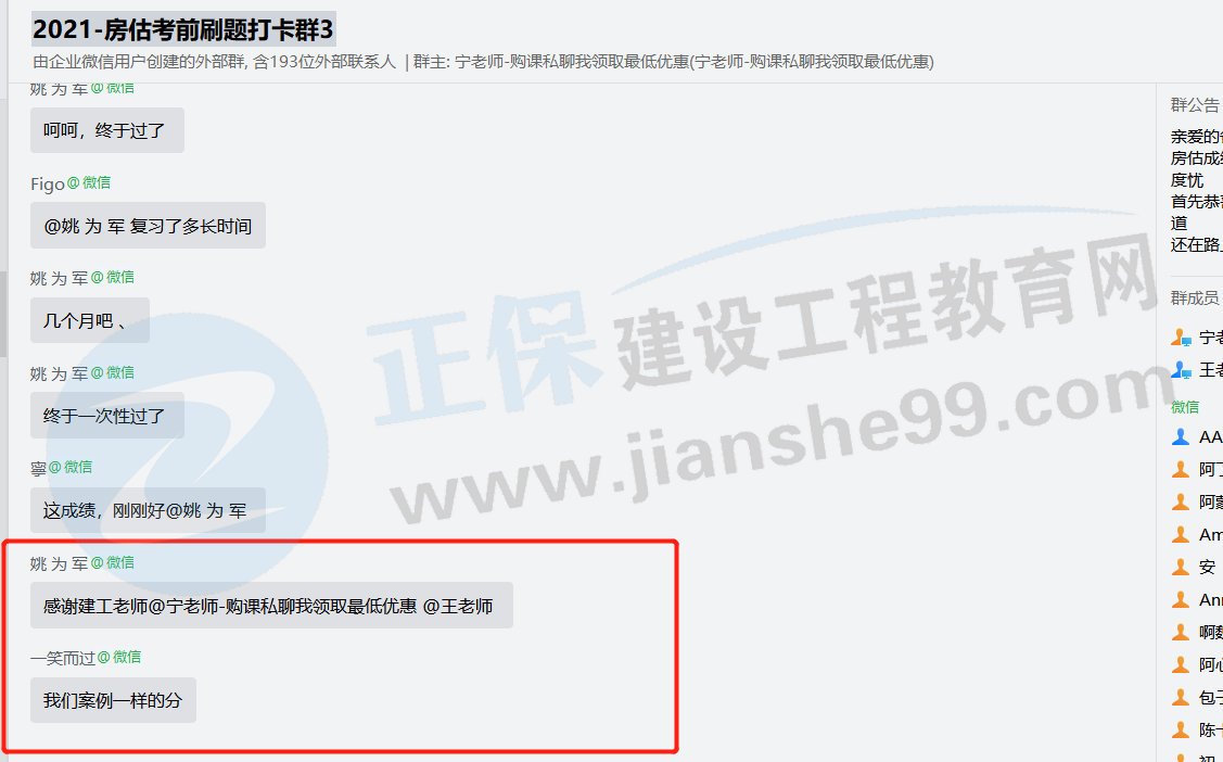一大波房地產(chǎn)估價師來襲-2020房估成績公布，網(wǎng)校學(xué)員喜報連連！