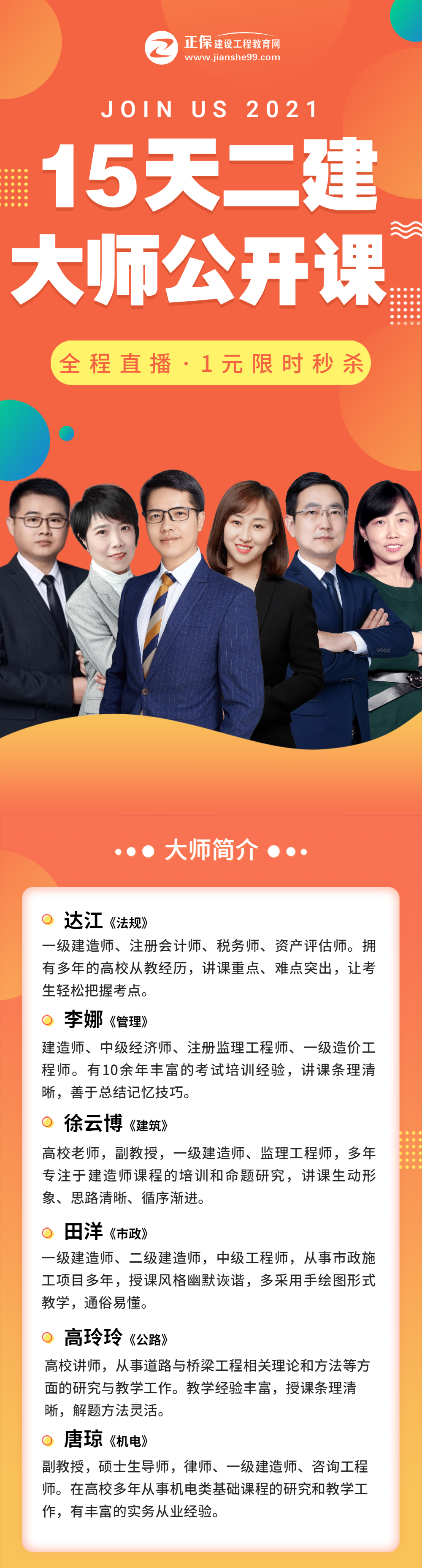 二級(jí)建造師大師公開(kāi)課