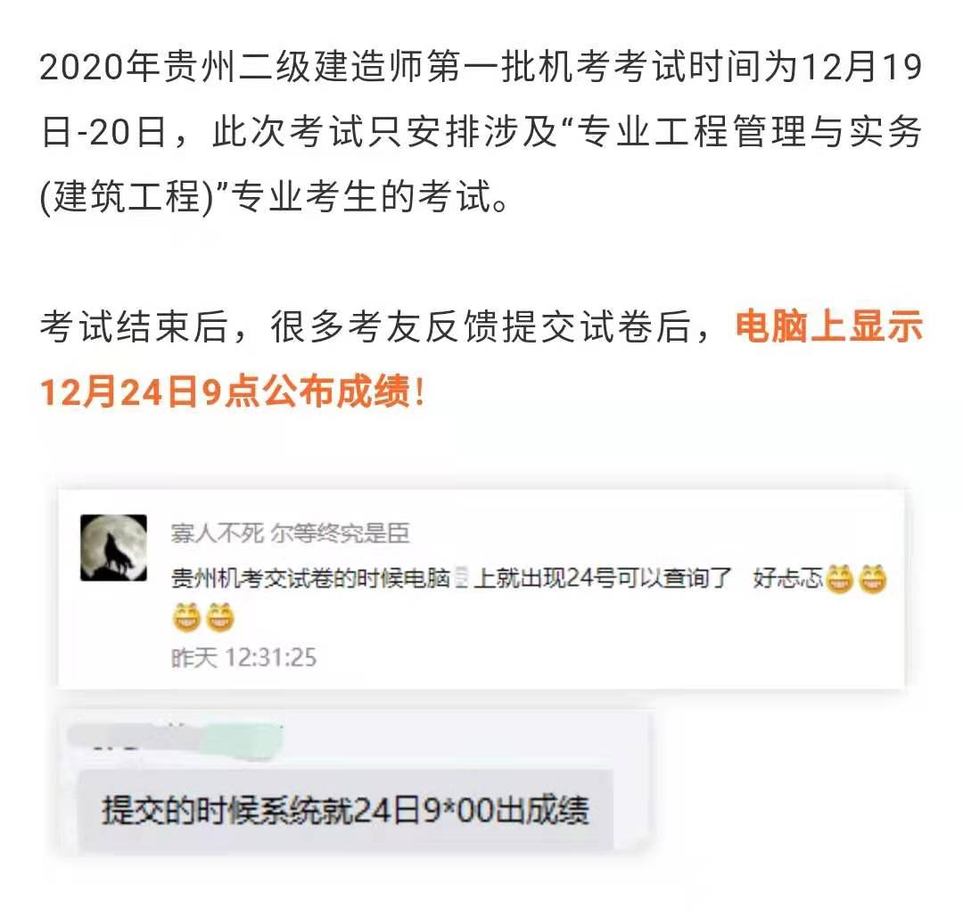 貴州2020年二級建造師成績公布時間(第1批次) 貴州2020年二級建造師成績公布時間(第1批次)