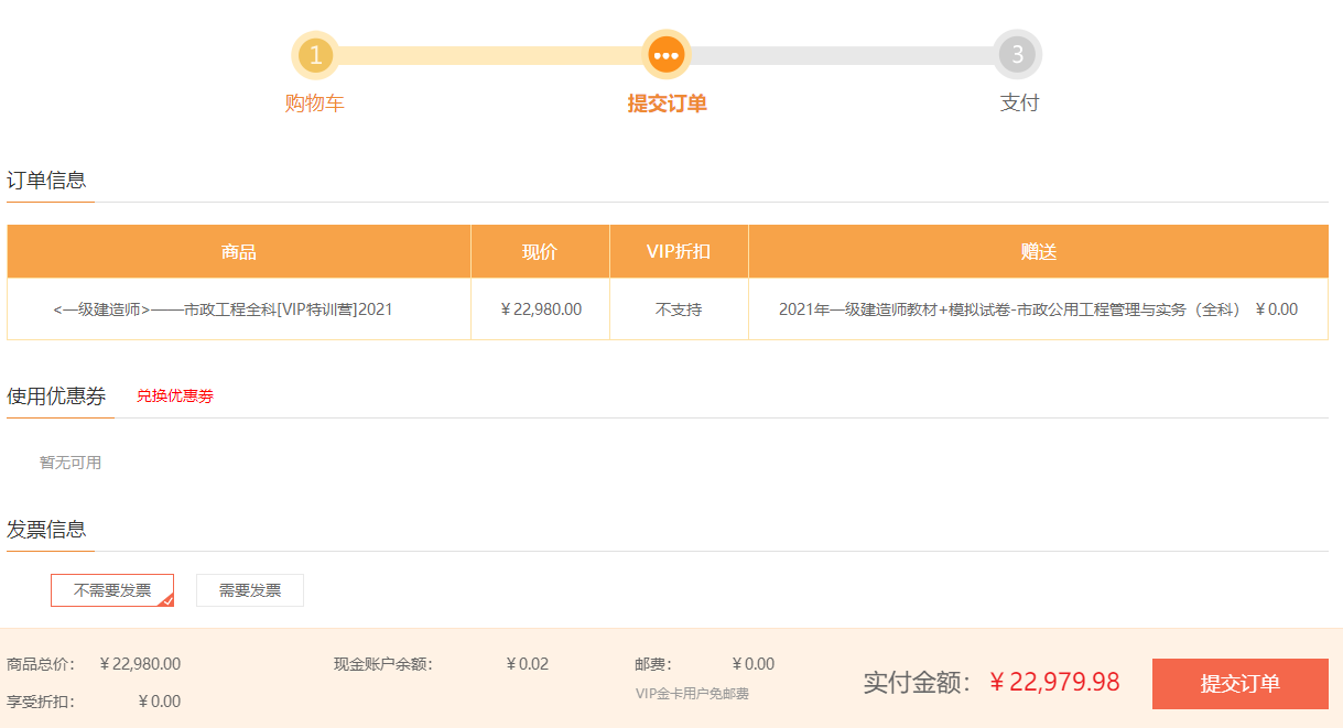 一級(jí)建造師VIP特訓(xùn)營免息