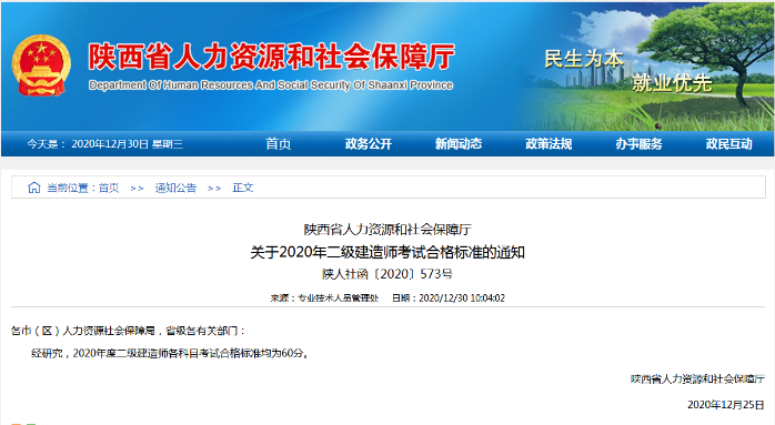 陜西二級建造師合格標準 陜西二級建造師合格標準