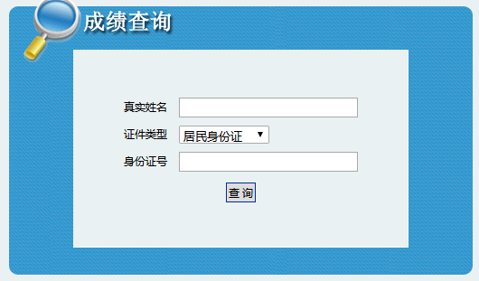 陜西二級(jí)建造師成績查詢 陜西二級(jí)建造師成績查詢