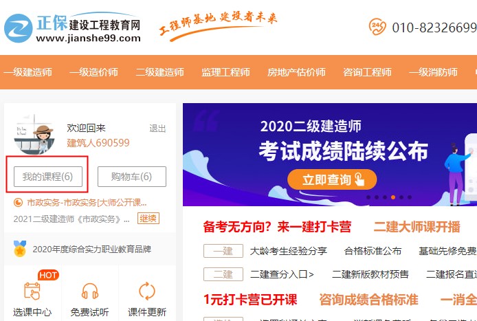 登錄成功進入我的課程 登錄成功進入我的課程