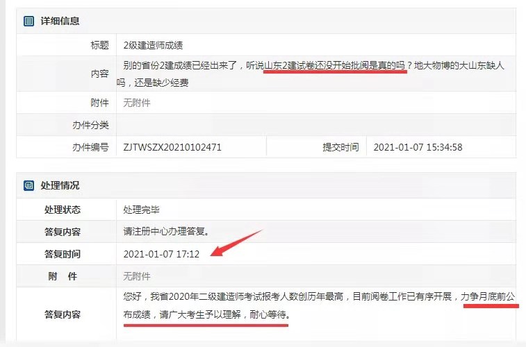 山東2020年二級(jí)建造師考試成績(jī)查詢時(shí)間 山東2020年二級(jí)建造師考試成績(jī)查詢時(shí)間