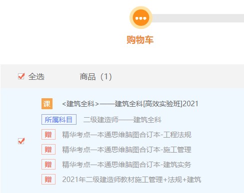 二建高效實(shí)驗(yàn)班送教材教輔 二建高效實(shí)驗(yàn)班送教材教輔