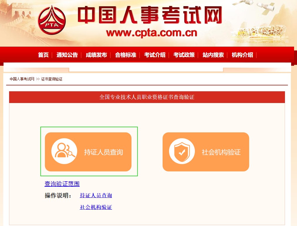 持證人員查詢 持證人員查詢