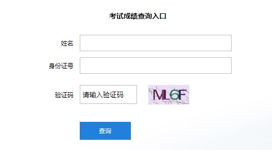 2020年黑龍江二級(jí)建造師考試成績(jī)查詢?nèi)肟谝验_(kāi)通