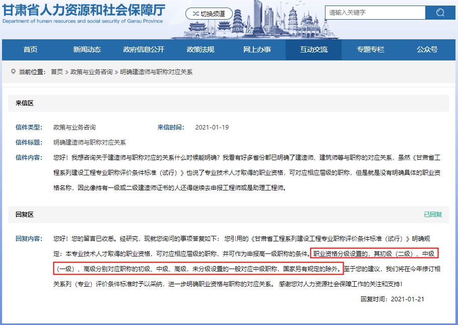 甘肅二級(jí)建造師對(duì)應(yīng)初級(jí)職稱 甘肅二級(jí)建造師對(duì)應(yīng)初級(jí)職稱