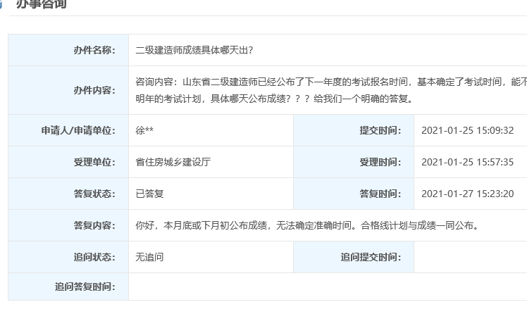2020年山東二級(jí)建造師考試成績(jī)預(yù)計(jì)本月底或下月初公布 2020年山東二級(jí)建造師考試成績(jī)預(yù)計(jì)本月底或下月初公布