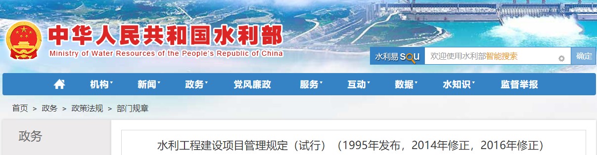 水利工程建設項目管理規(guī)定(試行) 水利工程建設項目管理規(guī)定(試行)